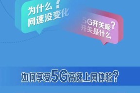 如何解决联通手机网速慢的问题（提升联通手机网速的实用方法）