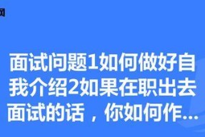 面试请假的最佳方式是什么？如何在工作期间请假参加面试？