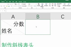 学习如何使用新手表头制作Excel的教程（掌握Excel表头制作）