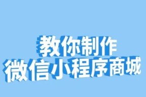 打造微信小程序的步骤指南（从零开始）