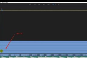 如何用1招教你PR调节音频音量（快速掌握音频处理技巧）