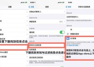 利用iPhone设置拦截骚扰电话，轻松享受无打扰的通讯环境（简单操作解决烦人骚扰电话问题，畅快沟通从此开始）