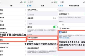 利用iPhone设置拦截骚扰电话，轻松享受无打扰的通讯环境（简单操作解决烦人骚扰电话问题，畅快沟通从此开始）