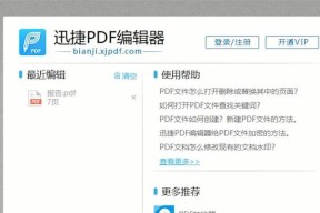 PDF编辑文字的注意事项（简单易懂的操作指南及常见问题解答）