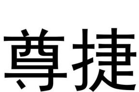 商标转让过户流程及费用指南（详解商标转让手续和相关费用）