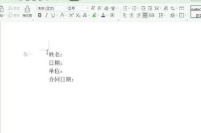 探索下划线在Word中的输入方法及应用技巧（优化排版、强调关键信息）