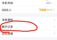 如何通过QQ删除聊天记录（简单操作）