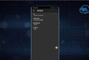 华为新手机开机激活指南（一步步教你如何激活华为新手机，畅享智能生活）