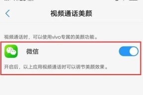 华为手机视频美颜功能设置指南（打造精美自拍视频的秘诀大揭秘）