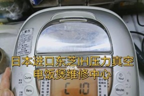 电饭煲盖子修复指南（轻松解决电饭煲盖子故障）