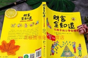 解密理财世界的15个小常识（从零基础到理财高手）