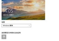 Win10系统如何设置个性化屏保图片（教你简单实用的Win10系统屏保设置方法）