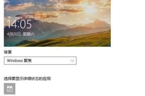 Win10系统如何设置个性化屏保图片（教你简单实用的Win10系统屏保设置方法）