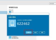 手机蓝牙连接问题的解决方法（手机蓝牙连接异常可能的原因与解决方案）