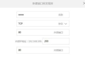 路由器端口映射的原理与应用（解析端口映射的功能及配置方法）