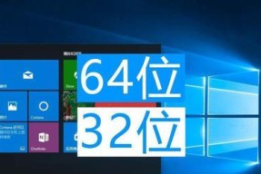 从32位系统升级到64位系统（全面升级，畅享更高性能）