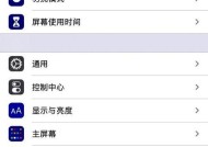 iPhone6如何设置定时开关机（教你轻松掌握iPhone6定时开关机的技巧）