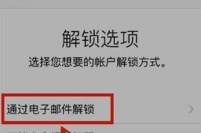 iPhone锁屏密码输错太多次解决方法（遇到锁屏密码输入错误多次的情况该怎么办）