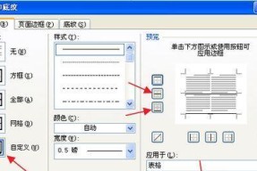 用Word生成横线，打造专业文档排版（简单操作）