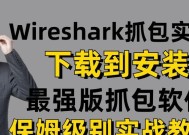 Wireshark怎么用？入门教程常见问题解答？