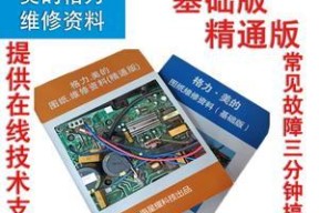 如何处理格力空调E5故障及维修方法（格力空调E5故障处理及维修技巧一览）