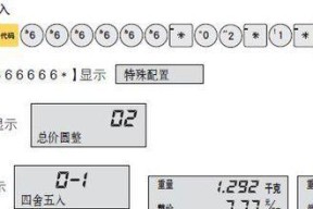 电子秤价格四舍五入的调整方法（实现准确计量的关键在于价格四舍五入）