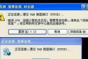 宽带错误720的最简单解决方法（解决宽带错误720的关键步骤和注意事项）