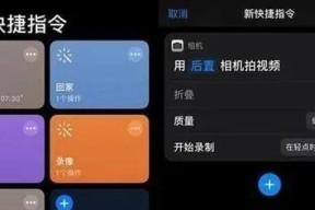 以设置快捷指令为主题的文章（简化操作，提高效率的快捷指令设置技巧）