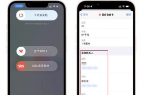 使用八个步骤轻松设置苹果手机SOS紧急联络（如何在苹果手机上设置SOS紧急联系人，一键呼救！）