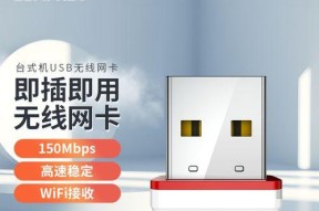 无线网卡与随身WiFi（揭秘无线网络连接方式）