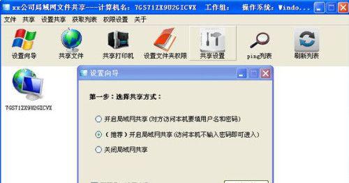 局域网内共享打印机的设置方法（简单易行的打印机共享步骤，让办公更高效）  第2张