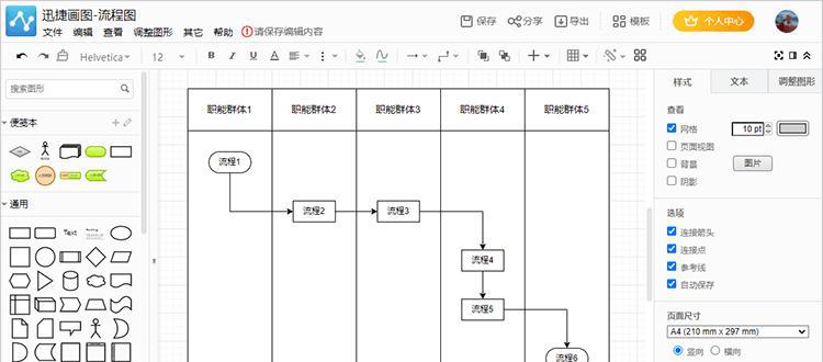 流程图工具软件推荐（为什么选择流程图工具软件？及最佳软件推荐）  第2张