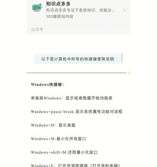 电脑常用快捷键大全（掌握快捷键，轻松操作电脑的关键）  第1张