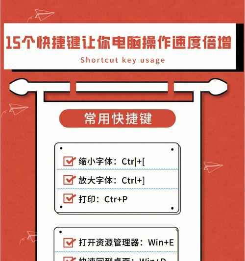 电脑常用快捷键大全（掌握快捷键，轻松操作电脑的关键）  第3张