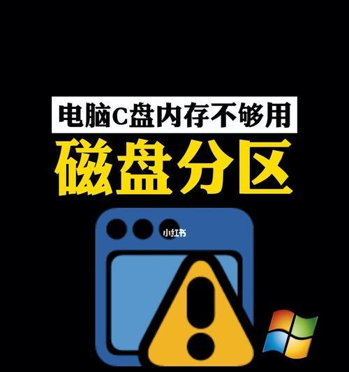 探讨C盘分区大小的重要性（最佳磁盘管理策略及其影响因素）  第2张