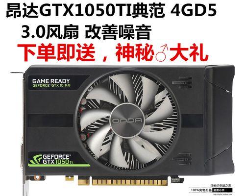 GTX1050Ti与GTX1060显卡性能对比（GTX1050Ti和GTX1060显卡的性能差异及应用领域分析）  第1张