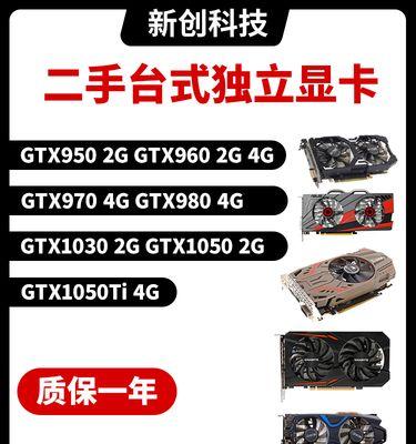 GTX1050Ti与GTX1060显卡性能对比（GTX1050Ti和GTX1060显卡的性能差异及应用领域分析）  第2张