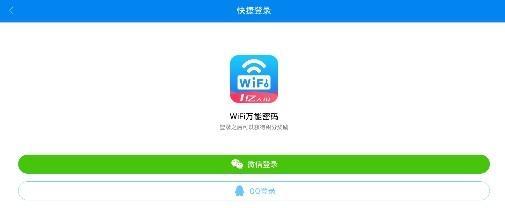 如何通过微信查询忘记的WiFi密码？（快速找回并查看已保存的WiFi密码）  第1张