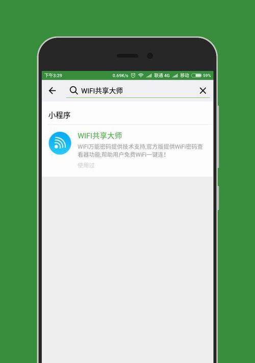 如何通过微信查询忘记的WiFi密码？（快速找回并查看已保存的WiFi密码）  第2张