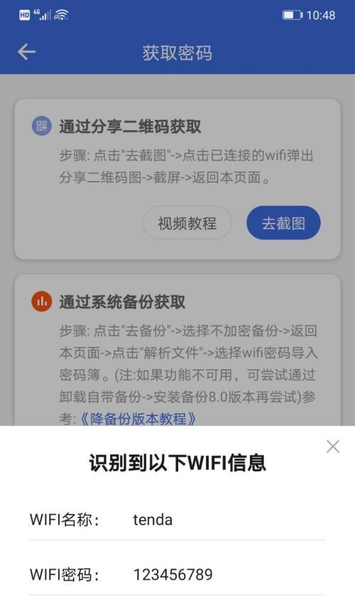 如何通过微信查询忘记的WiFi密码？（快速找回并查看已保存的WiFi密码）  第3张