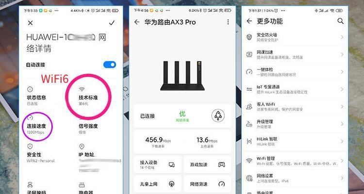 荣耀WiFi6路由器X4Pro（带你领略未来网络世界的畅快感受）  第3张