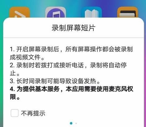 华为平板录屏操作方法详解（掌握华为平板如何轻松录制高质量屏幕视频）  第1张