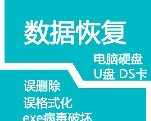 3个简单好用的U盘数据恢复方法（快速恢复丢失的U盘数据，轻松解决数据丢失问题）  第1张