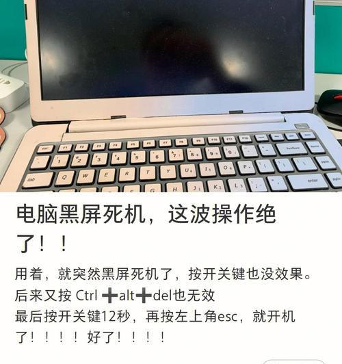 电脑黑屏却开着机，如何处理？（解决电脑黑屏的有效方法及注意事项）  第2张