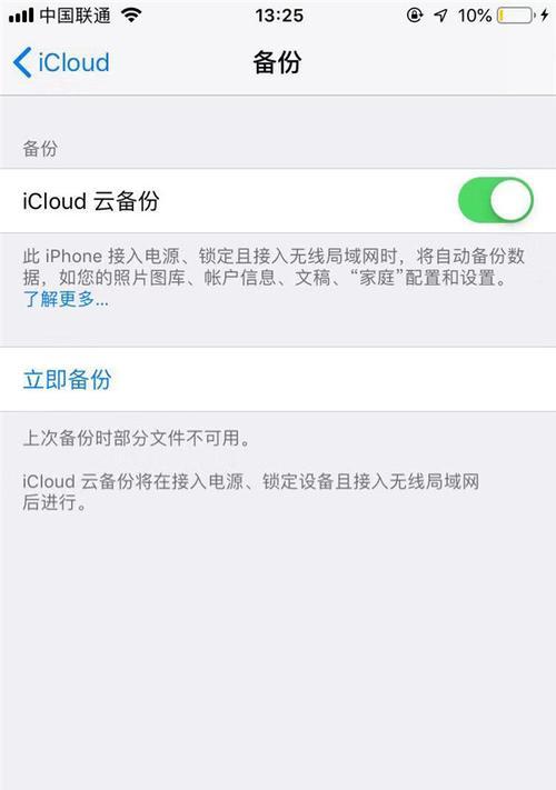 解决iCloud储存空间满的有效方法（轻松释放iCloud储存空间，让你的设备畅通无阻）  第1张