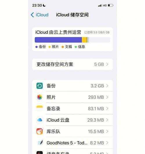 如何在iPhone上启用iCloud云备份（一步步教你打开iCloud云备份功能，保护你的iPhone数据安全）  第1张