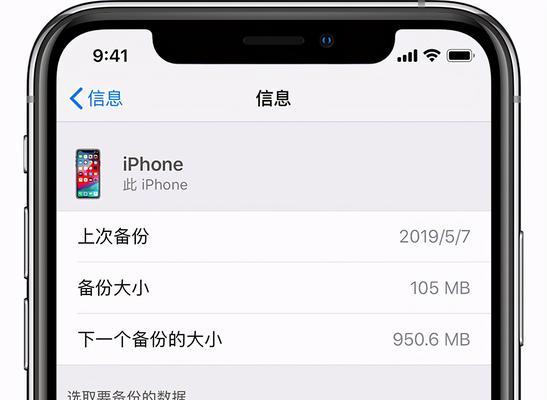 如何在iPhone上启用iCloud云备份（一步步教你打开iCloud云备份功能，保护你的iPhone数据安全）  第2张