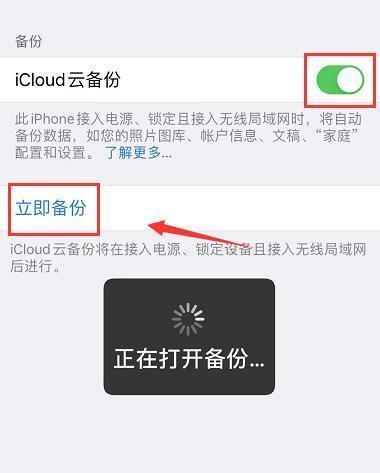 如何在iPhone上启用iCloud云备份（一步步教你打开iCloud云备份功能，保护你的iPhone数据安全）  第3张