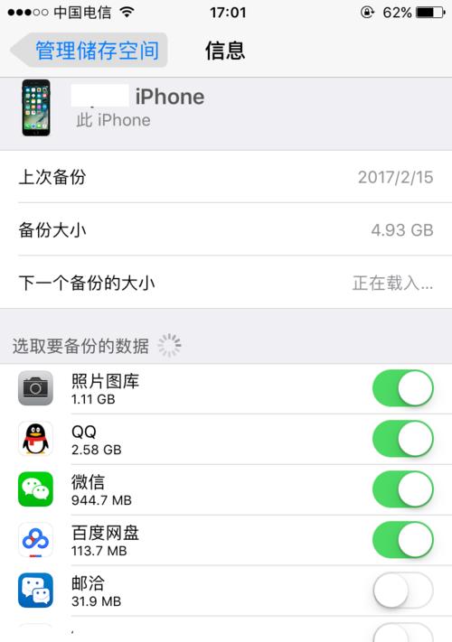 如何在iPhone上允许微信访问相册（解决微信无法访问相册的问题的方法）  第2张