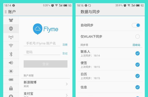 魅族Flyme5手机系统（Flyme5——重新定义智能手机系统，让你畅享极致体验）  第2张